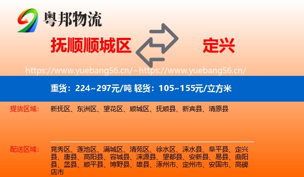 抚顺顺城区到定兴县物流