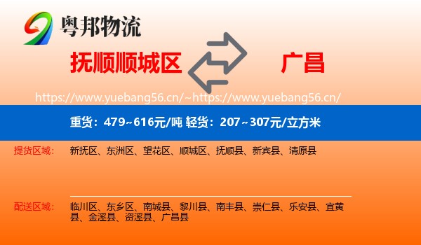 抚顺顺城区到广昌县物流