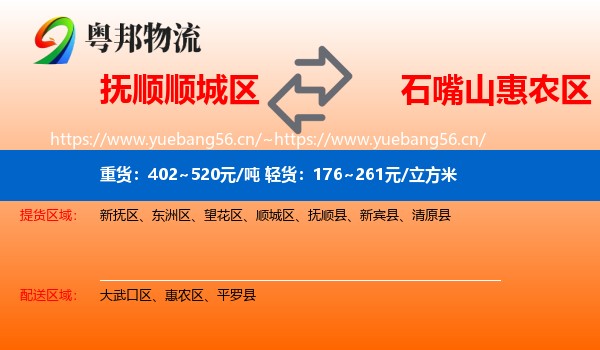 抚顺顺城区到惠农区物流