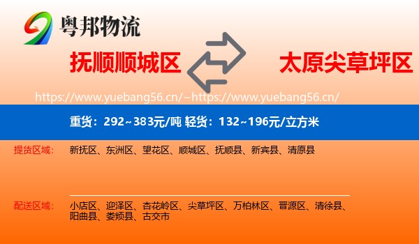 抚顺顺城区到尖草坪区物流