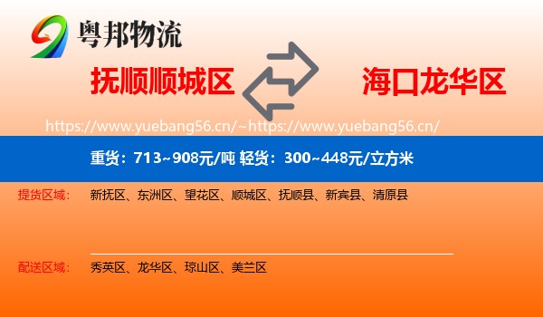 抚顺顺城区到龙华区物流