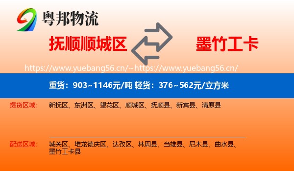 抚顺顺城区到墨竹工卡县物流