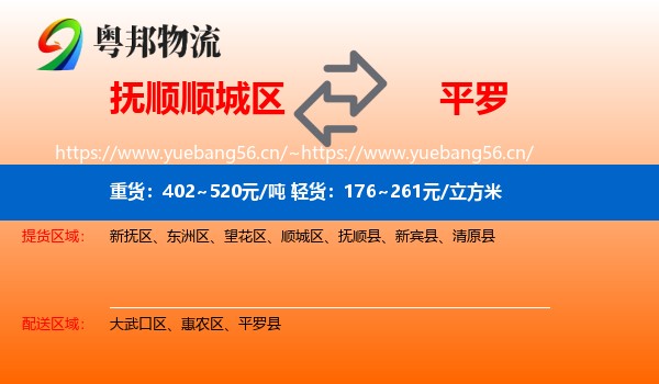 抚顺顺城区到平罗县物流