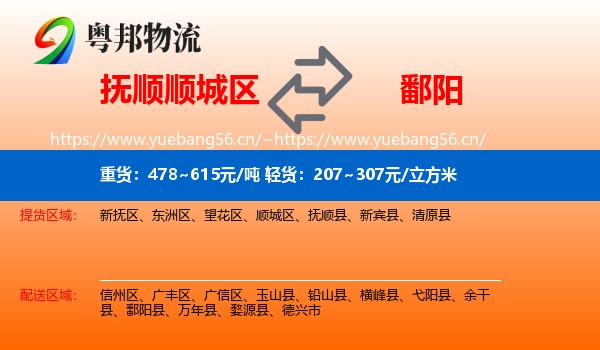 抚顺顺城区到鄱阳县物流