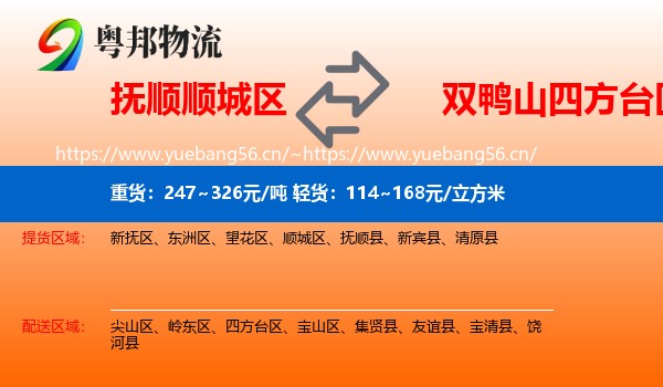 抚顺顺城区到四方台区物流