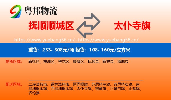 抚顺顺城区到太仆寺旗物流