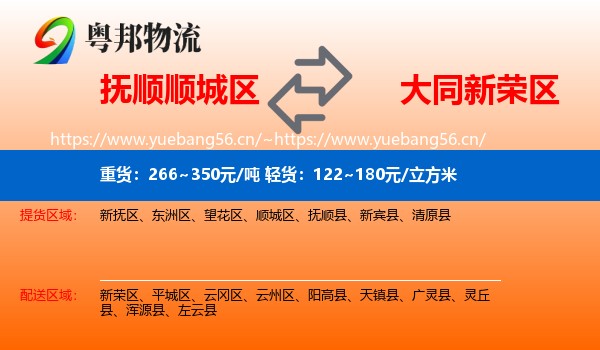 抚顺顺城区到新荣区物流