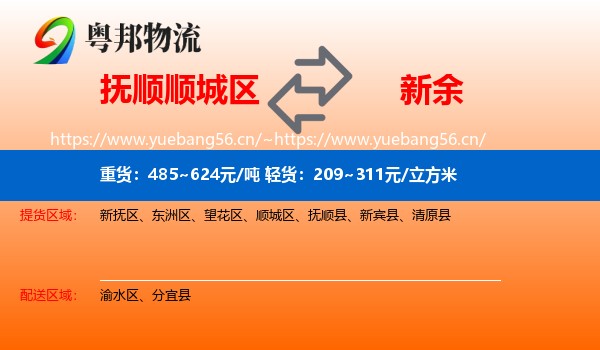 抚顺顺城区到新余物流