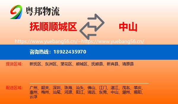 抚顺顺城区到中山物流