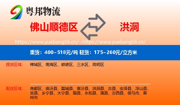 佛山顺德区到洪洞县物流