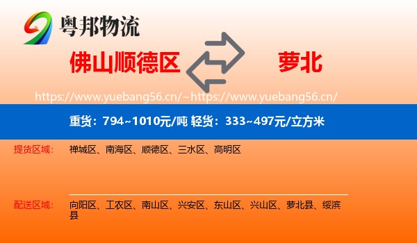 顺德区到萝北县物流专线