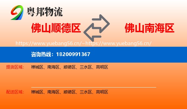 佛山顺德区到南海区物流