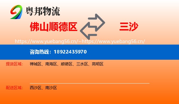 佛山顺德区到三沙物流