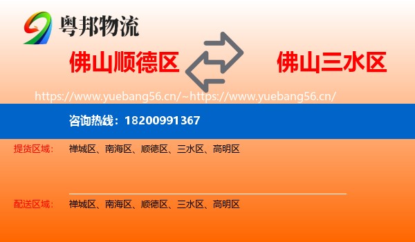 佛山顺德区到三水区物流