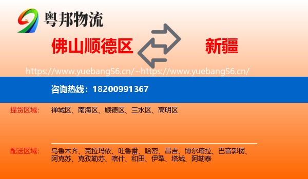 佛山顺德区到新疆物流
