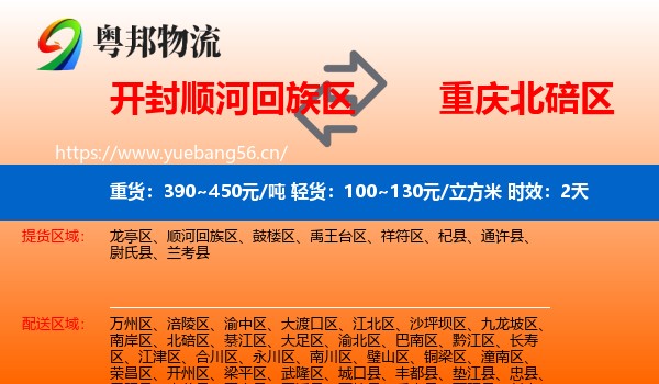 开封顺河回族区到北碚区物流专线名片