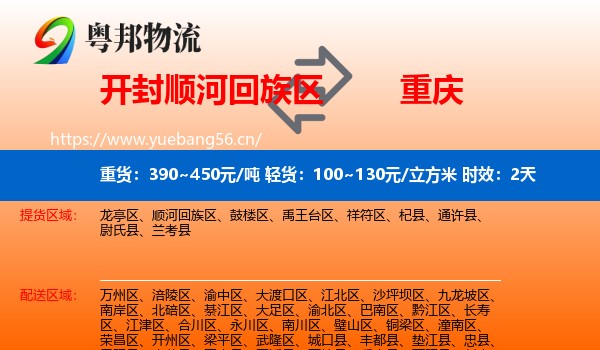 开封顺河回族区到重庆物流专线名片