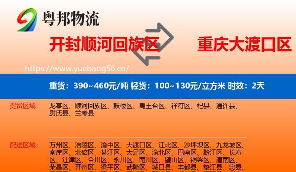 开封顺河回族区到大渡口区物流专线名片