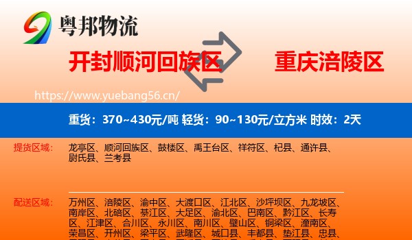 开封顺河回族区到涪陵区物流专线名片