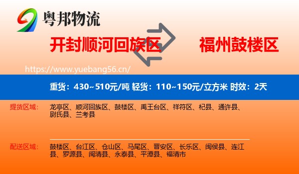 开封顺河回族区到鼓楼区物流专线名片