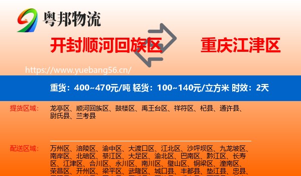 开封顺河回族区到江津区物流专线名片