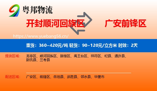 开封顺河回族区到前锋区物流 开封顺河回族区到前锋区物流专线名片