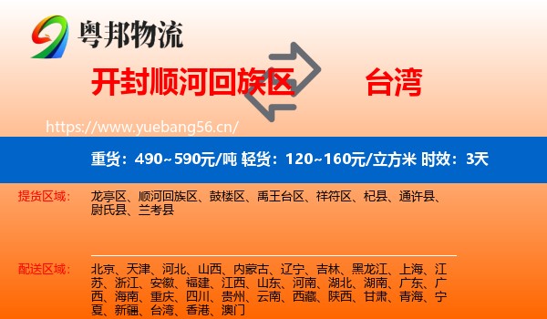 开封顺河回族区到台湾物流专线名片
