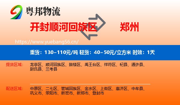 开封顺河回族区到郑州物流专线名片