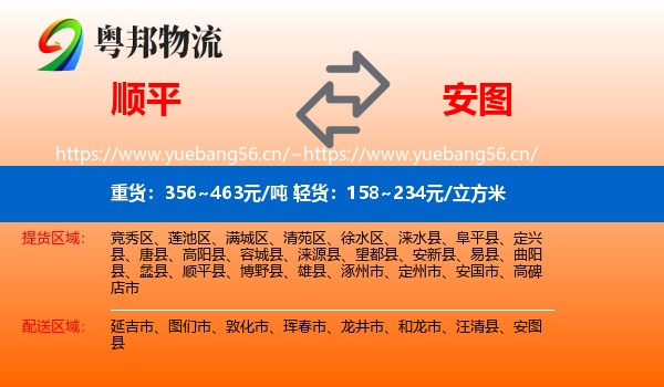顺平到安图县物流