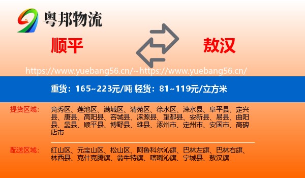 顺平到敖汉旗物流