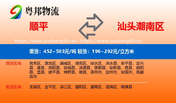 顺平到潮南区物流