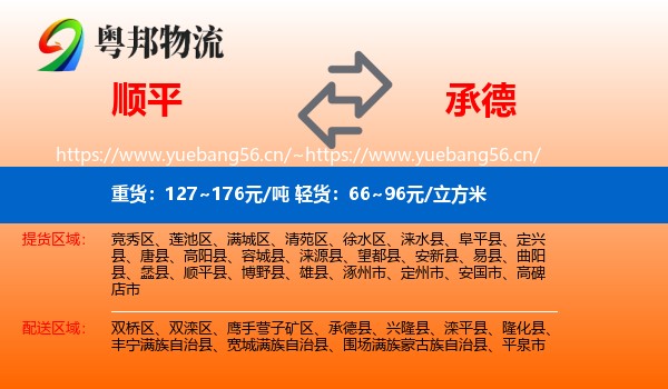 顺平县到承德物流专线