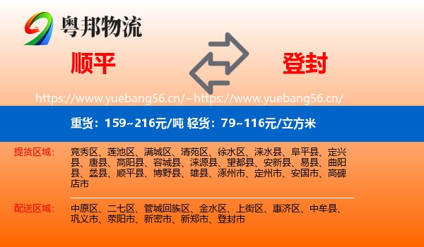 顺平到登封市物流