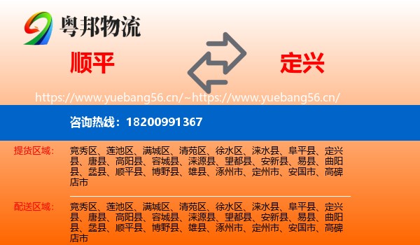 顺平到定兴县物流