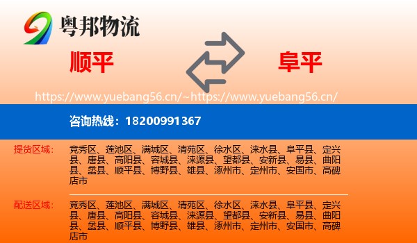 顺平到阜平县物流