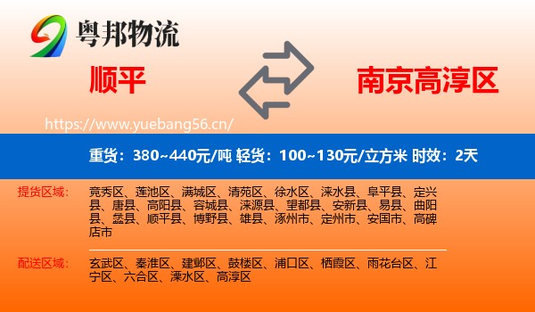 顺平到高淳区物流专线名片