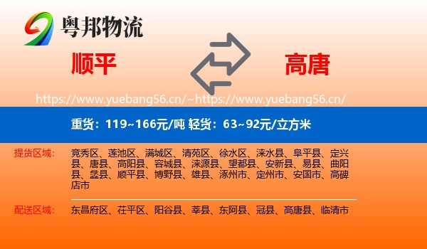 顺平到高唐县物流