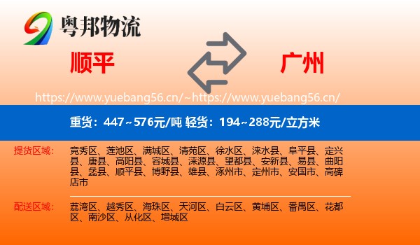 顺平到广州物流