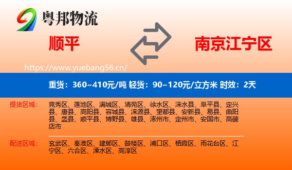 顺平到江宁区物流专线名片