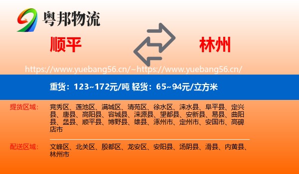 顺平到林州市物流