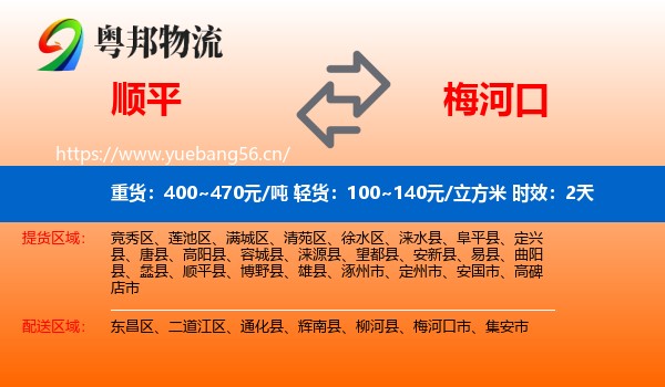 顺平到梅河口市物流专线名片