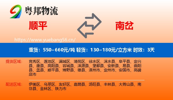 顺平到南岔县物流专线名片