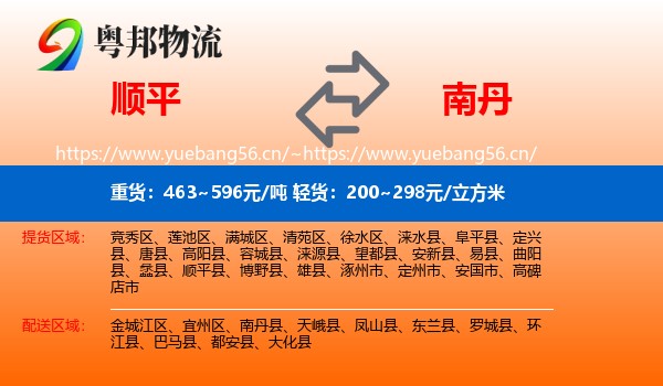 顺平到南丹县物流