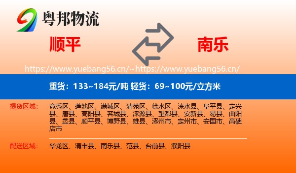 顺平到南乐县物流
