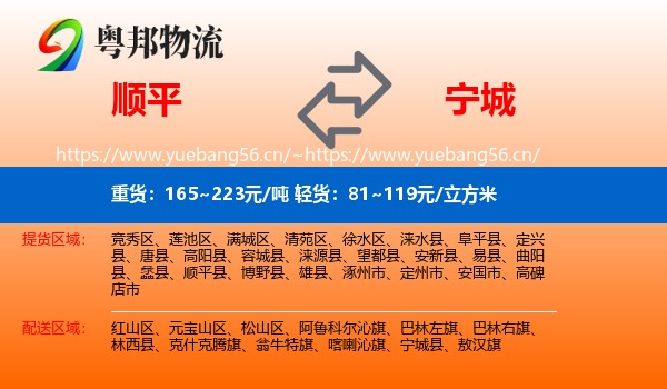 顺平到宁城县物流