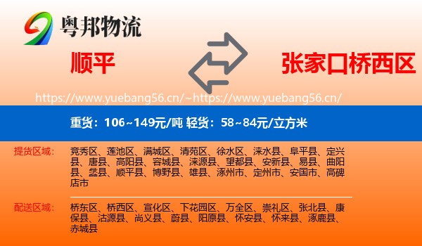 顺平到桥西区物流