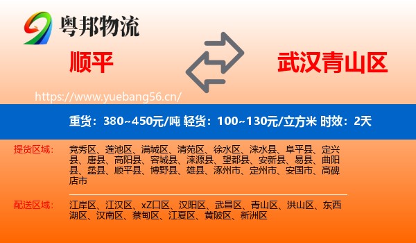 顺平到青山区物流专线名片