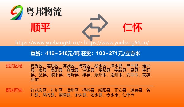顺平到仁怀市物流