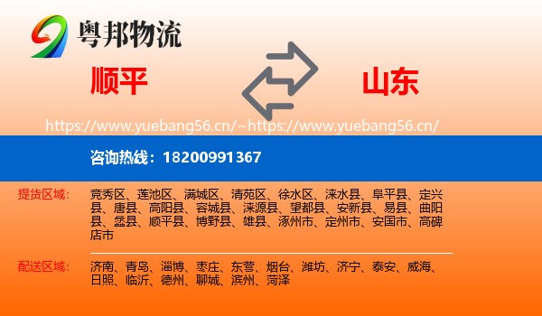 顺平县到山东物流专线