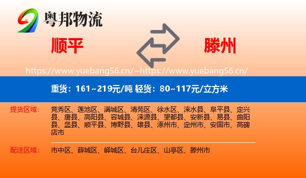 顺平到滕州市物流